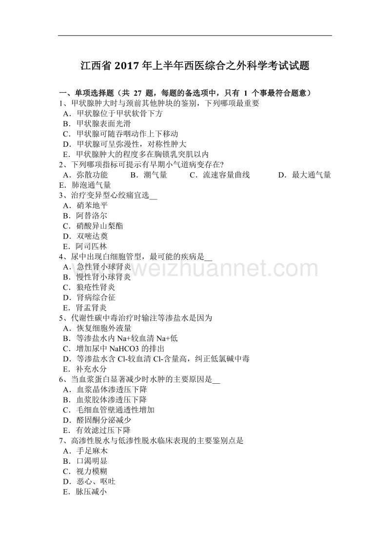 江西省2017年上半年西医综合之外科学考试试题.docx_第1页