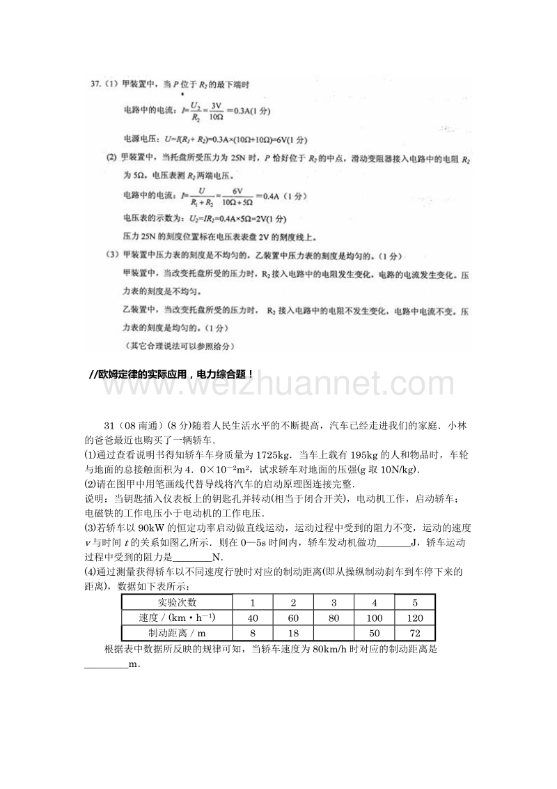 2008年度中考物理试题分类汇编—电与力综合.doc_第3页