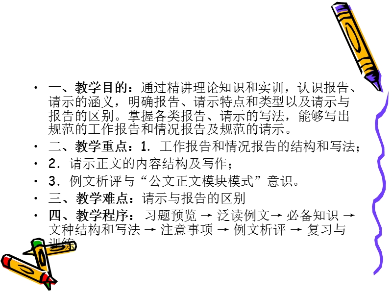 1完整式公文标题由发文机关-事由-文种构成.ppt_第2页