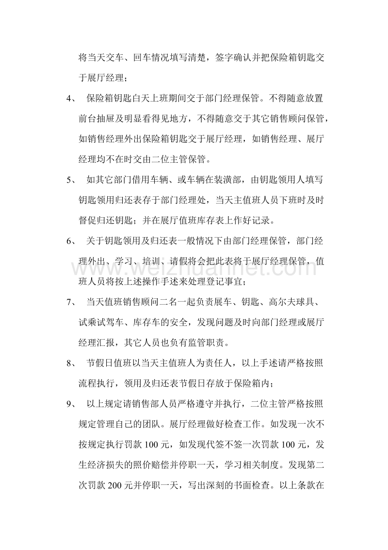 08-01_销售部车辆与钥匙管理相关规定.doc_第2页