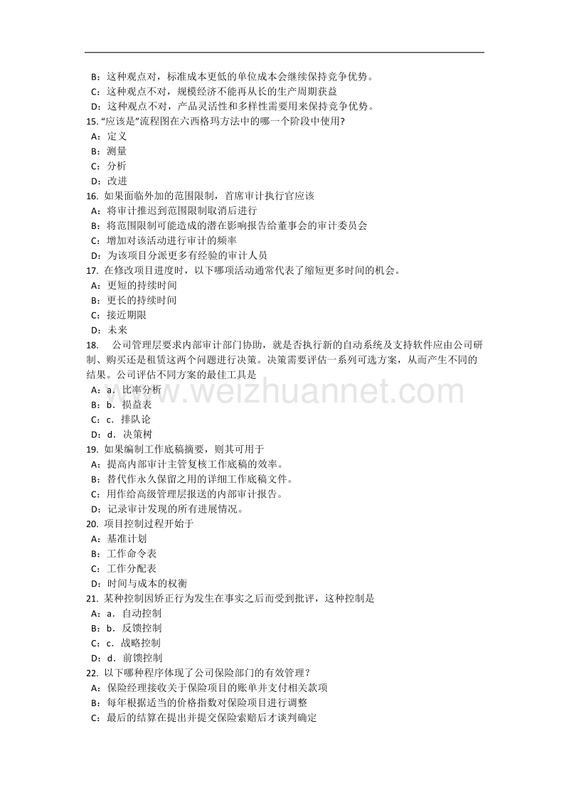 陕西省2017年内审师《内部审计基础》：风险评估考试试卷.docx_第3页