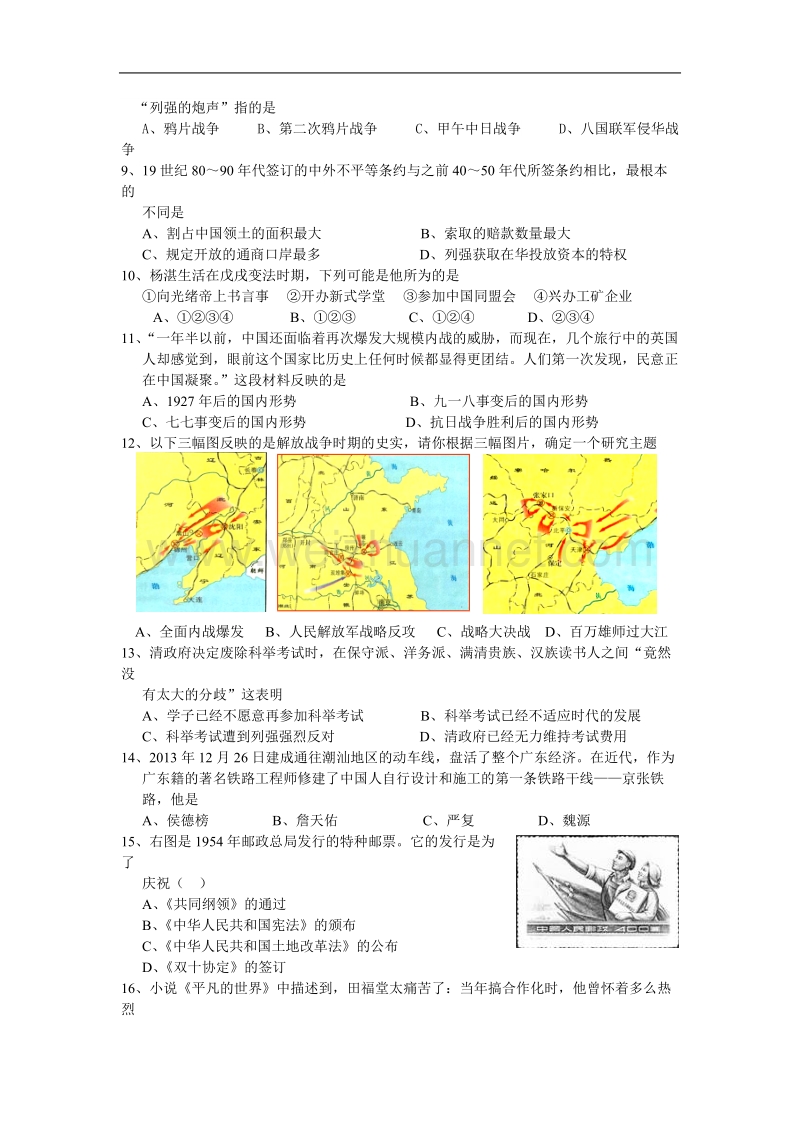 2015年潮阳区中考模拟历史试题.docx_第2页