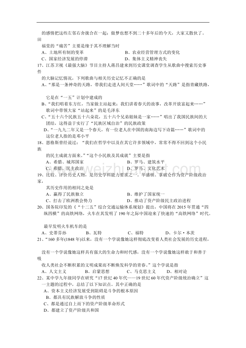 2015年潮阳区中考模拟历史试题.docx_第3页