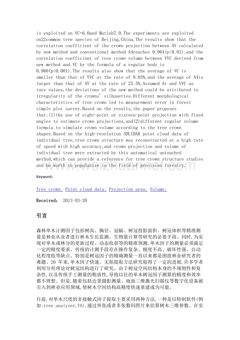 一种基于三维激光点云数据的单木树冠投影面积和树冠体积自动提取算法.doc_第3页