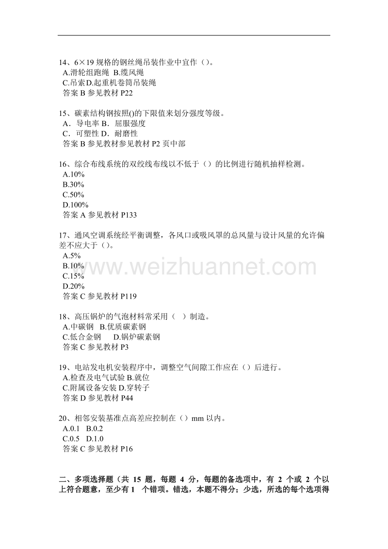 湖北省2015年下半年一级建造师法律法规模拟试题.docx_第3页