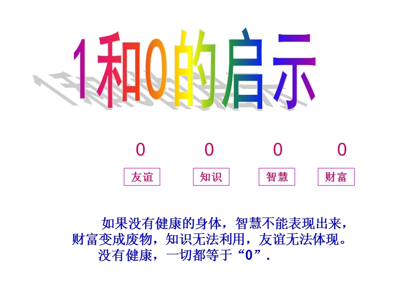 1和0的启示.ppt_第3页