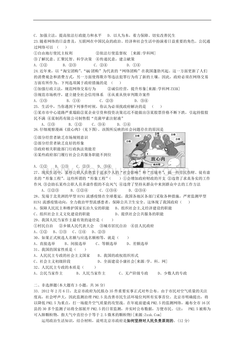 2012—2013年下期高一中考试题-政 治.doc_第3页