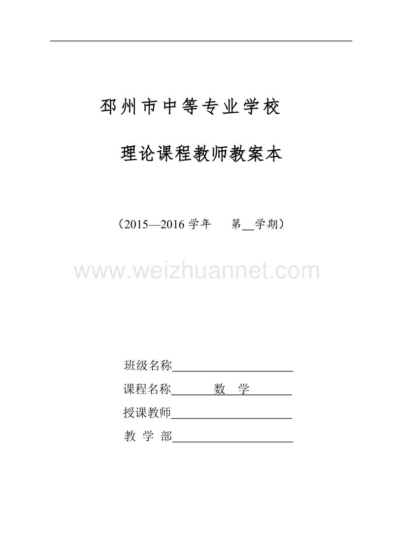 14.3网络图教案.docx_第1页