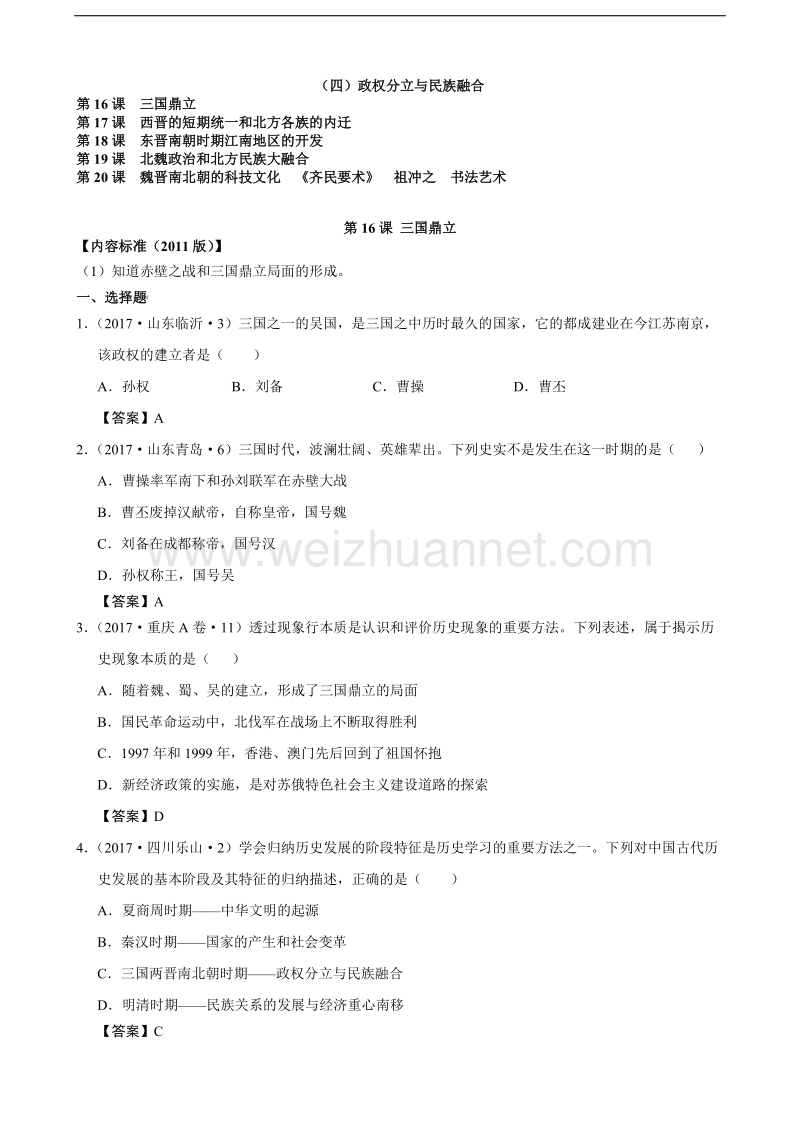 2017年全国中考历史试题汇编(4)三国两晋南北朝.doc_第1页