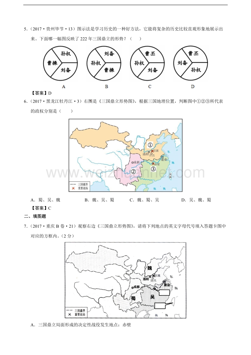 2017年全国中考历史试题汇编(4)三国两晋南北朝.doc_第2页