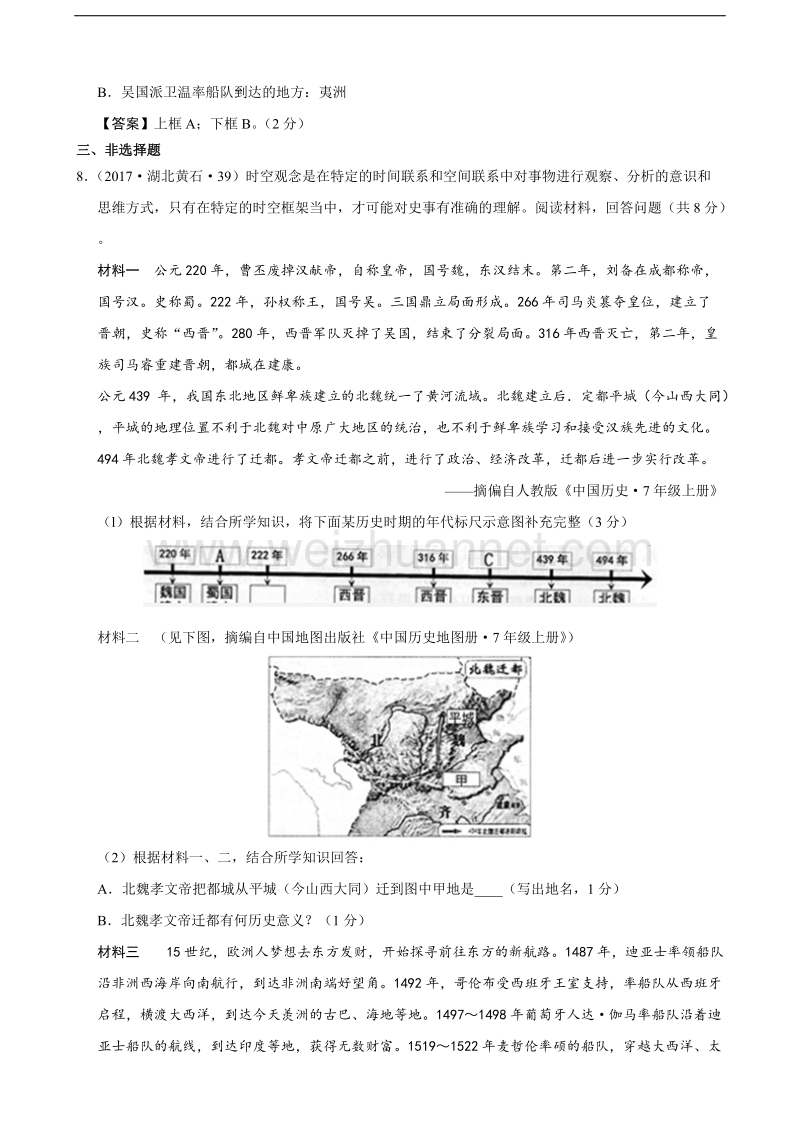 2017年全国中考历史试题汇编(4)三国两晋南北朝.doc_第3页