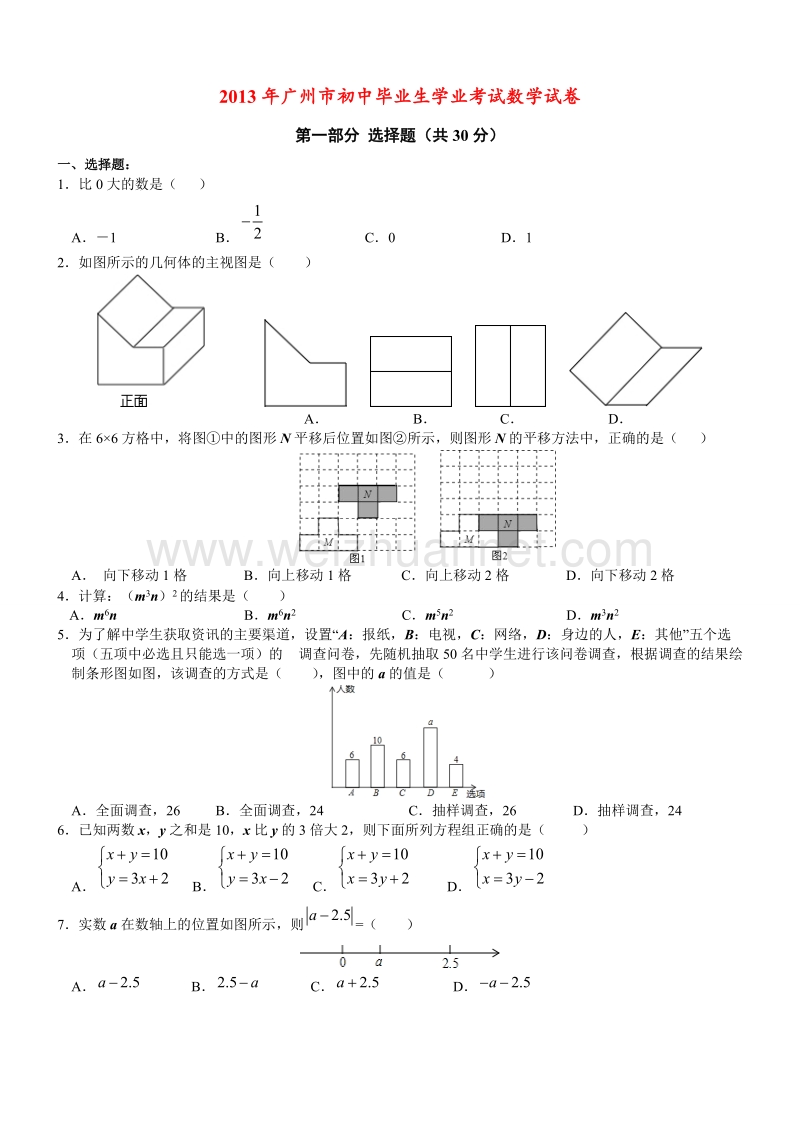 2013年广州市初中毕业生学业考试数学试卷(含详细答案解析).doc_第1页