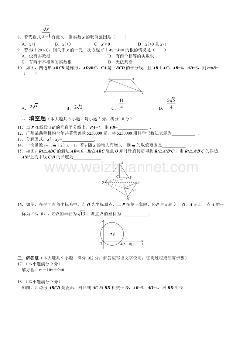 2013年广州市初中毕业生学业考试数学试卷(含详细答案解析).doc_第2页