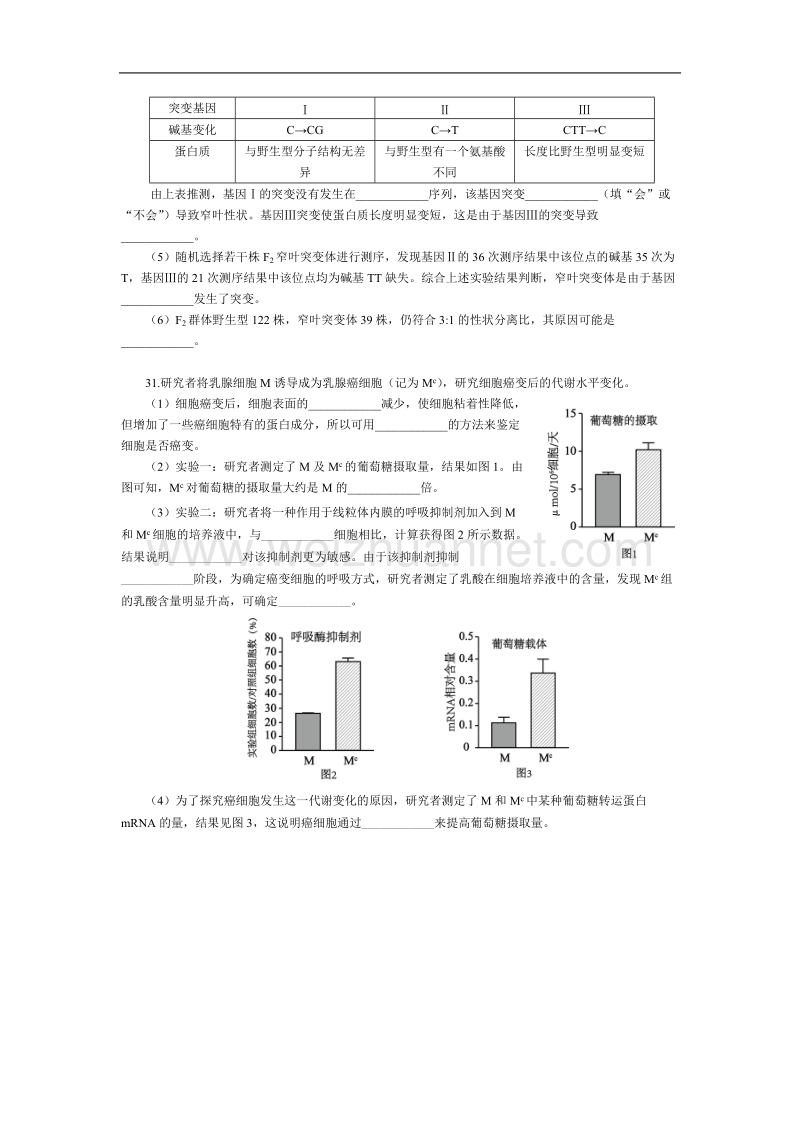 2015-2016学年度高三年级第二学期适应性练习---生物试题及答案.doc_第3页