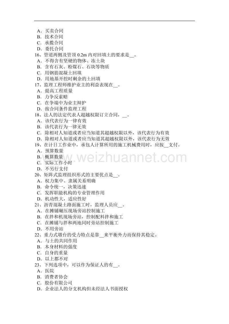 2016年下半年广东省公路造价师《技术与计量》：预制砼工程量计算规则试题.docx_第3页