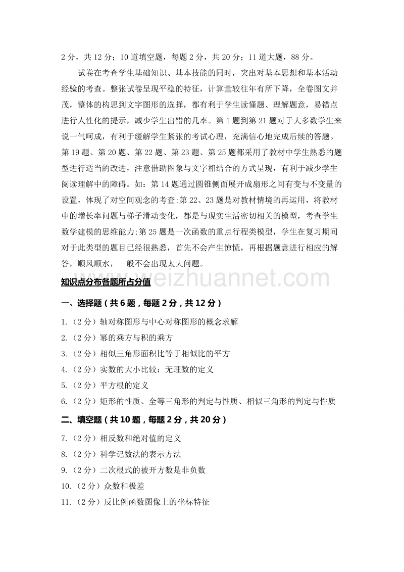 2013-2015南京中考数学试卷分析.doc_第3页