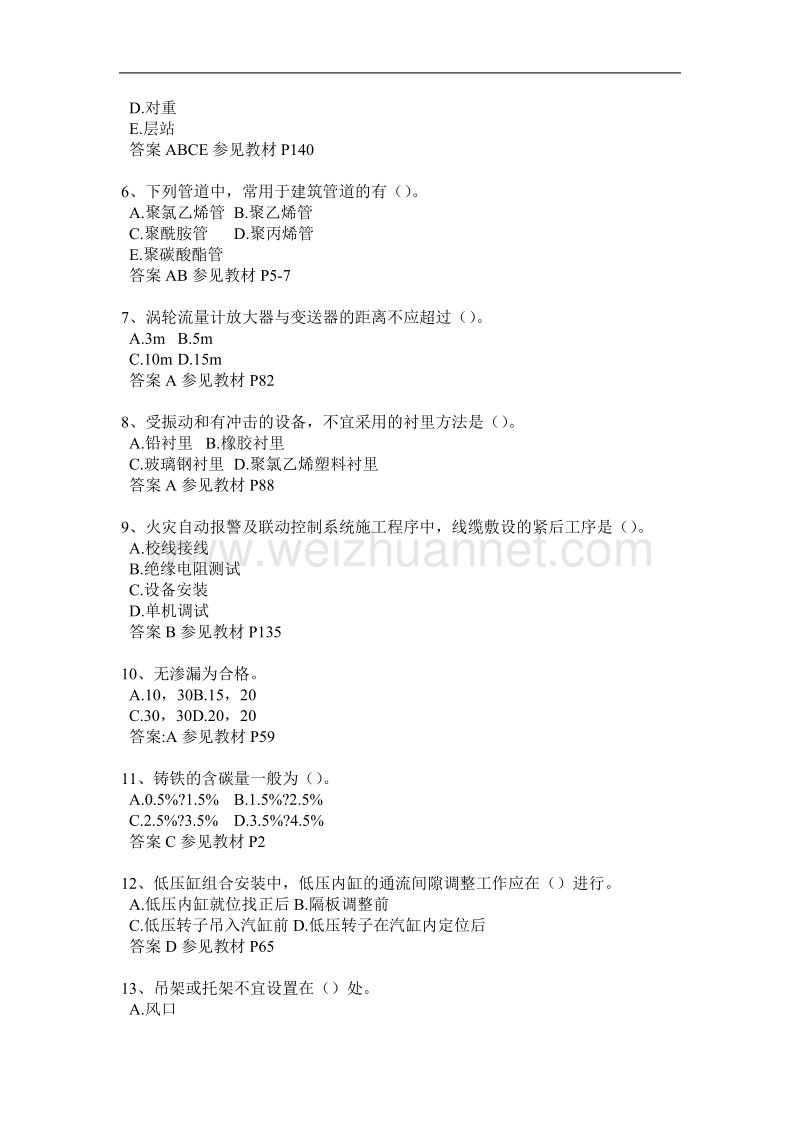 四川省2015年下半年二级建造师法律法规试题.docx_第2页