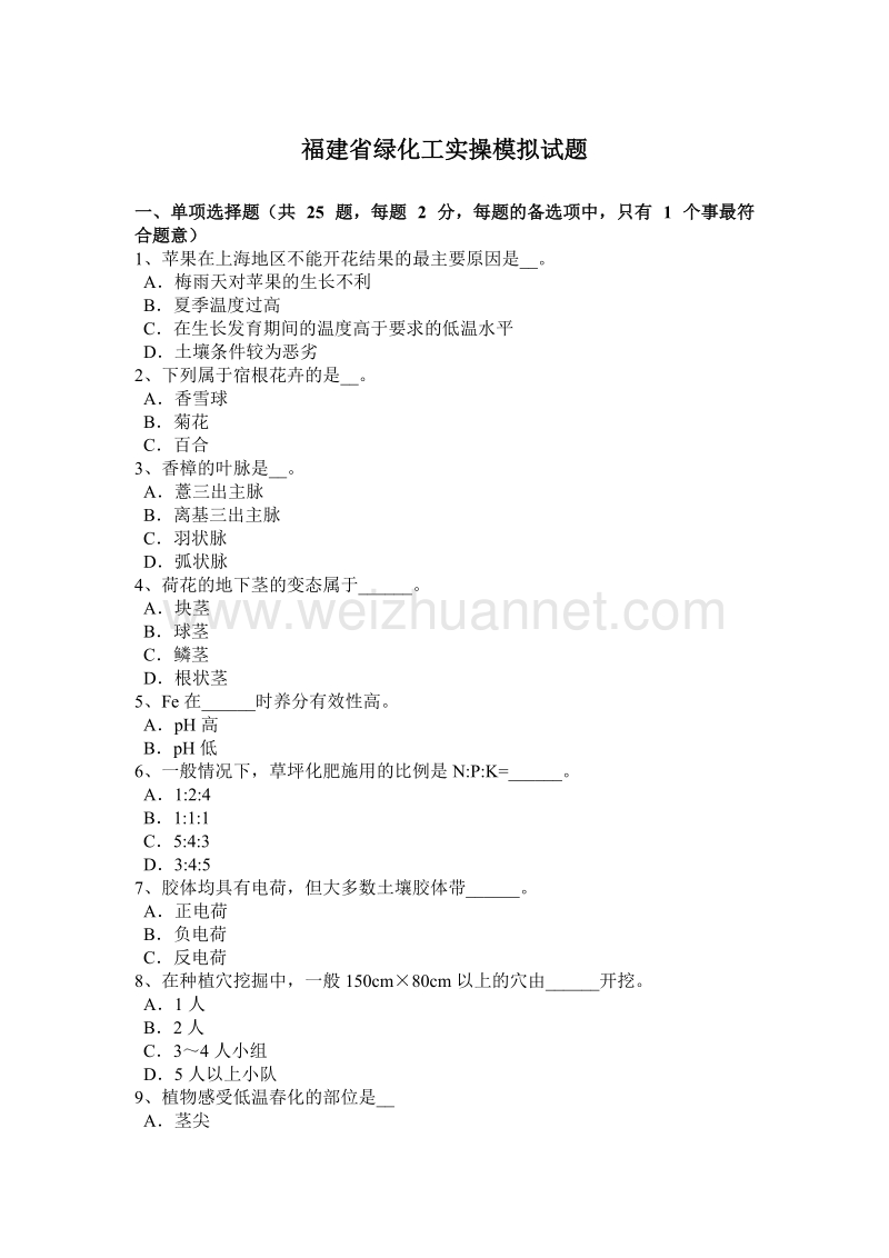 福建省绿化工实操模拟试题.docx_第1页