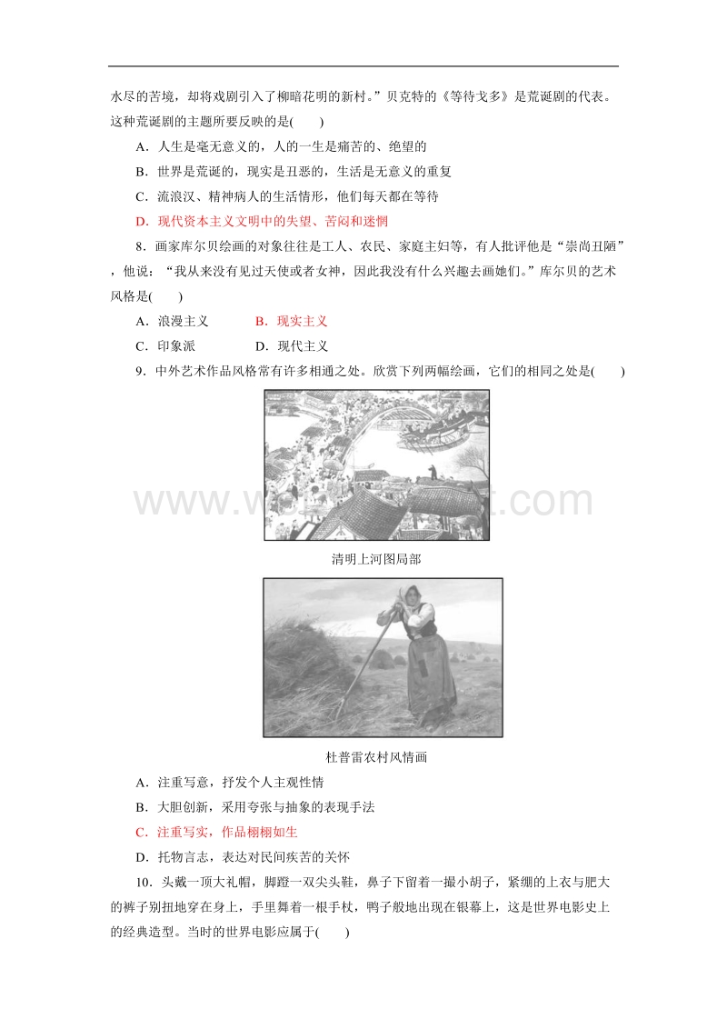 全国地级市2016届高考模拟历史试题分类汇编专题2019世纪以来的世界文学艺术.doc.doc_第2页