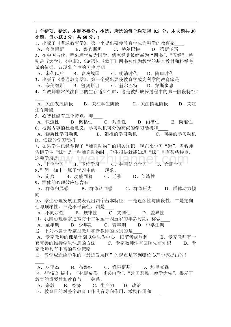 河北省2016年下半年教师资 格 证认定《中学综合素质》考试题.docx_第3页