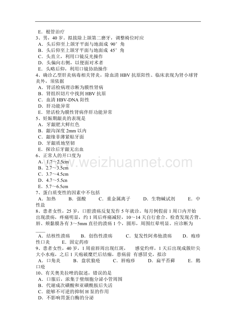 陕西省2017年上半年口腔助理医师：肥大性龈炎病因模拟试题.docx_第3页