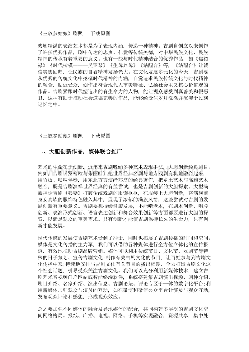 关于吉剧文化传播的几点思考.doc_第2页