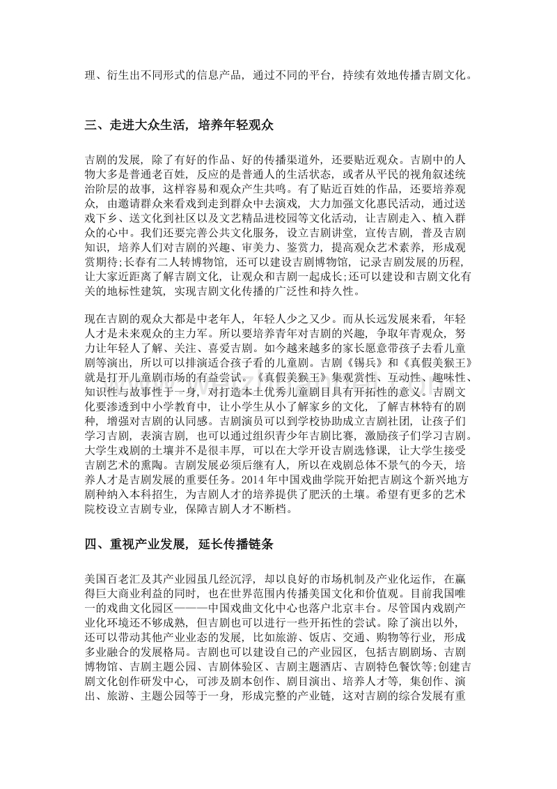 关于吉剧文化传播的几点思考.doc_第3页