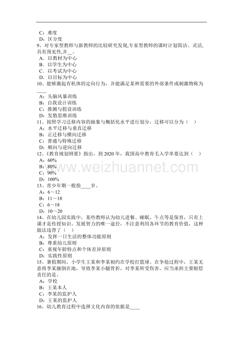 2017年宁夏省河南省教师资格《教师职业道德》归纳试题.docx_第2页