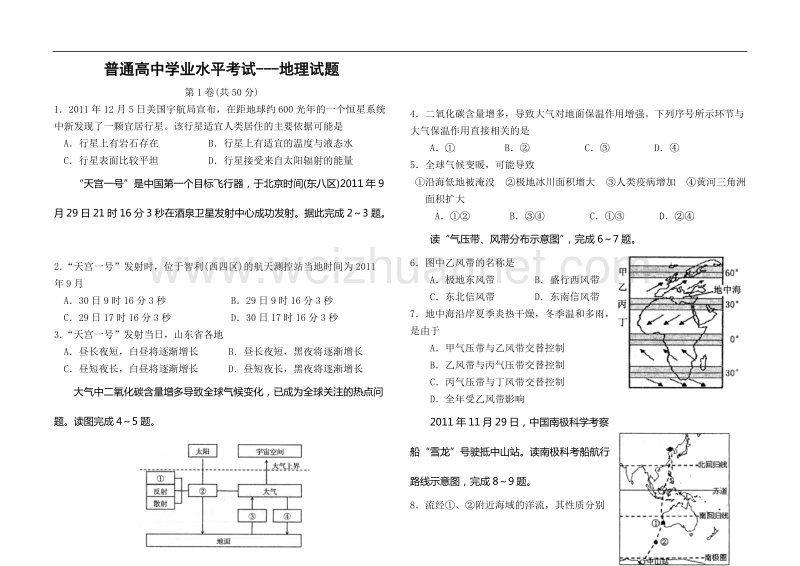 2013年山东普通高中学业水平考试地理试题(高清答案版).doc_第1页