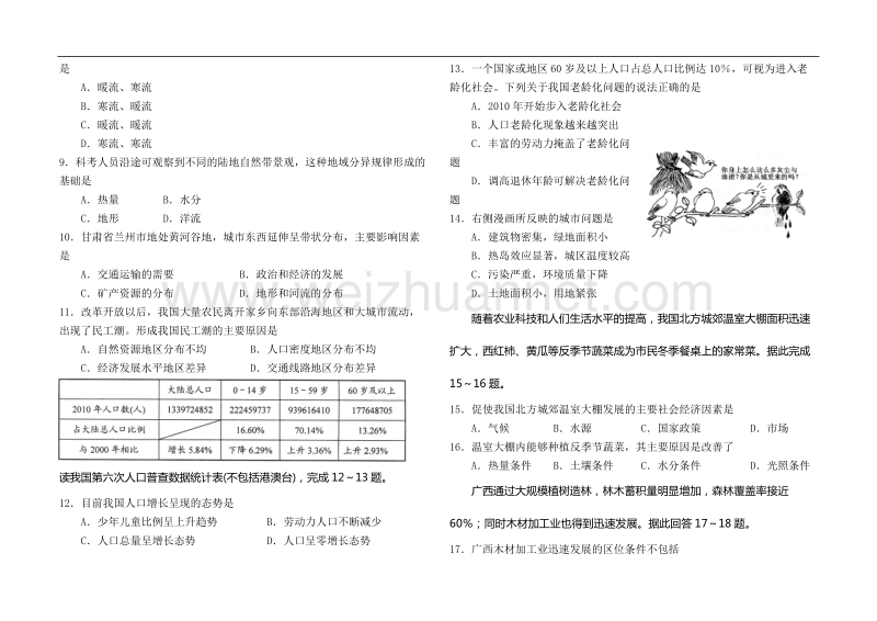 2013年山东普通高中学业水平考试地理试题(高清答案版).doc_第2页