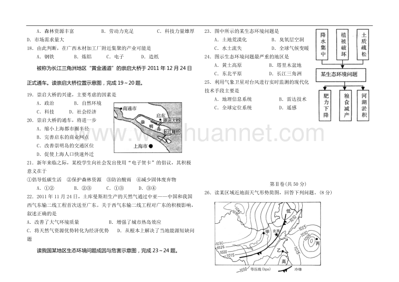 2013年山东普通高中学业水平考试地理试题(高清答案版).doc_第3页