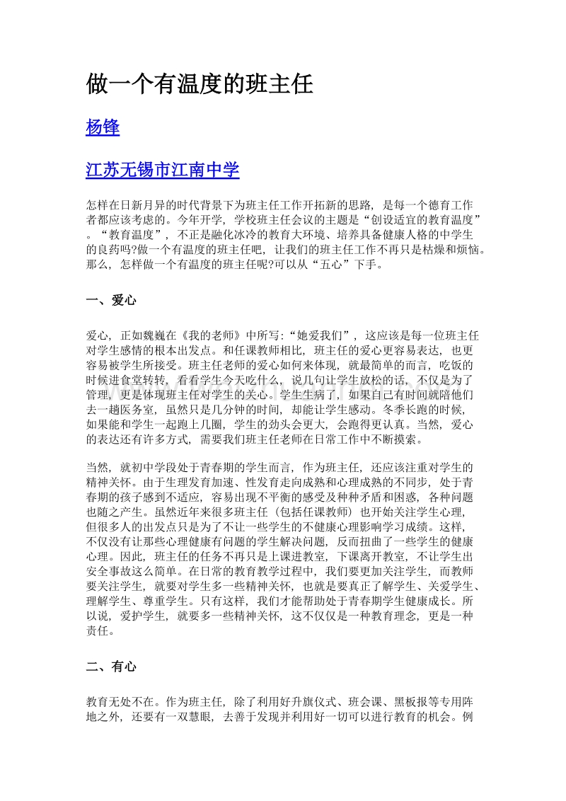 做一个有温度的班主任.doc_第1页