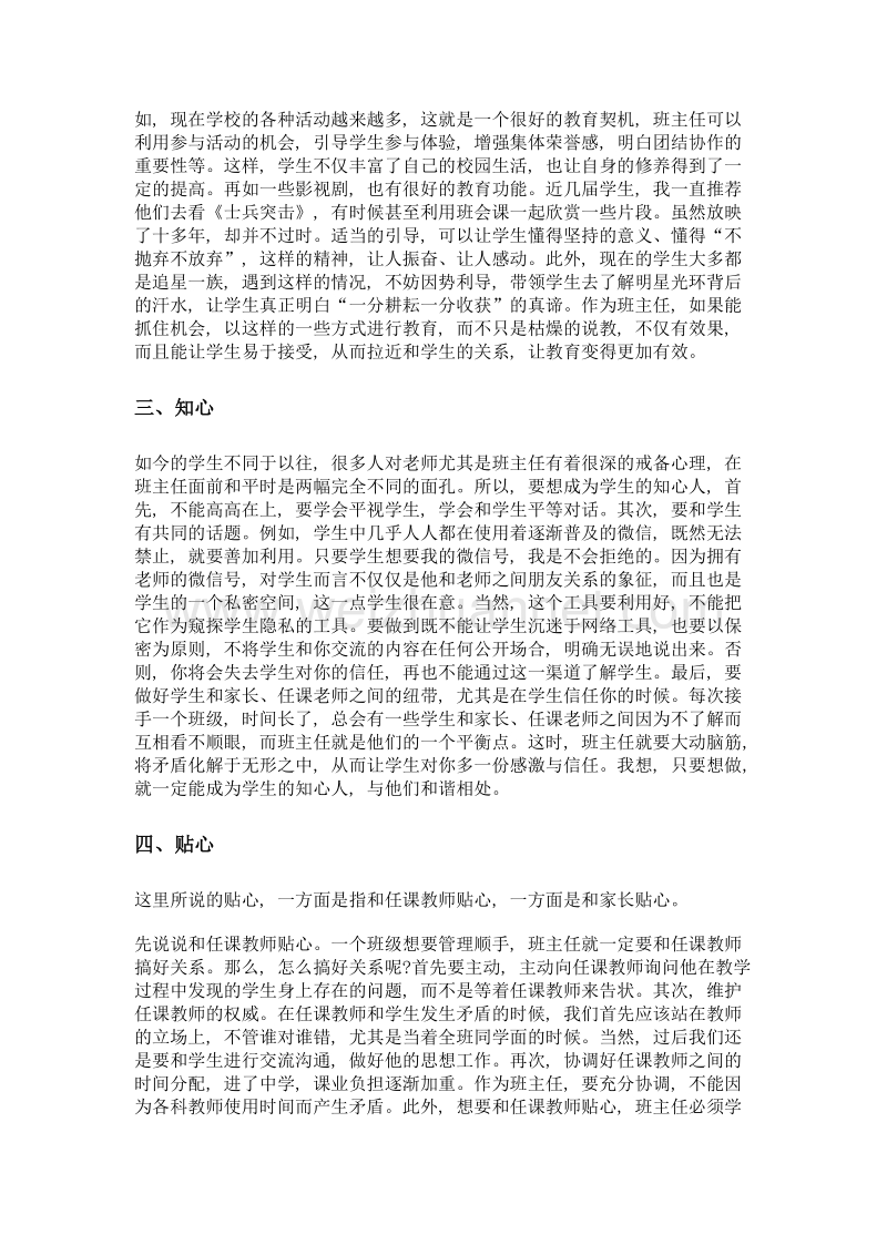 做一个有温度的班主任.doc_第2页