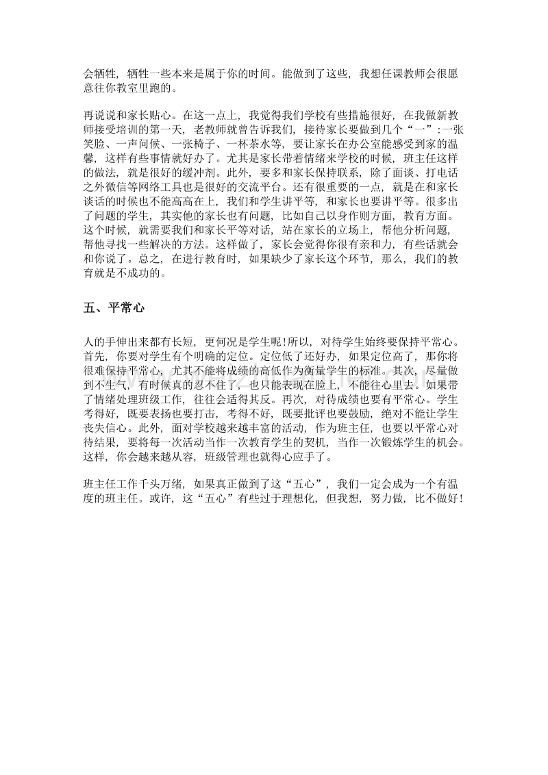 做一个有温度的班主任.doc_第3页