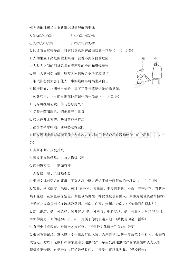 江苏省常熟中学2018届高三阶段性抽测二(12月)语文试题.doc_第2页