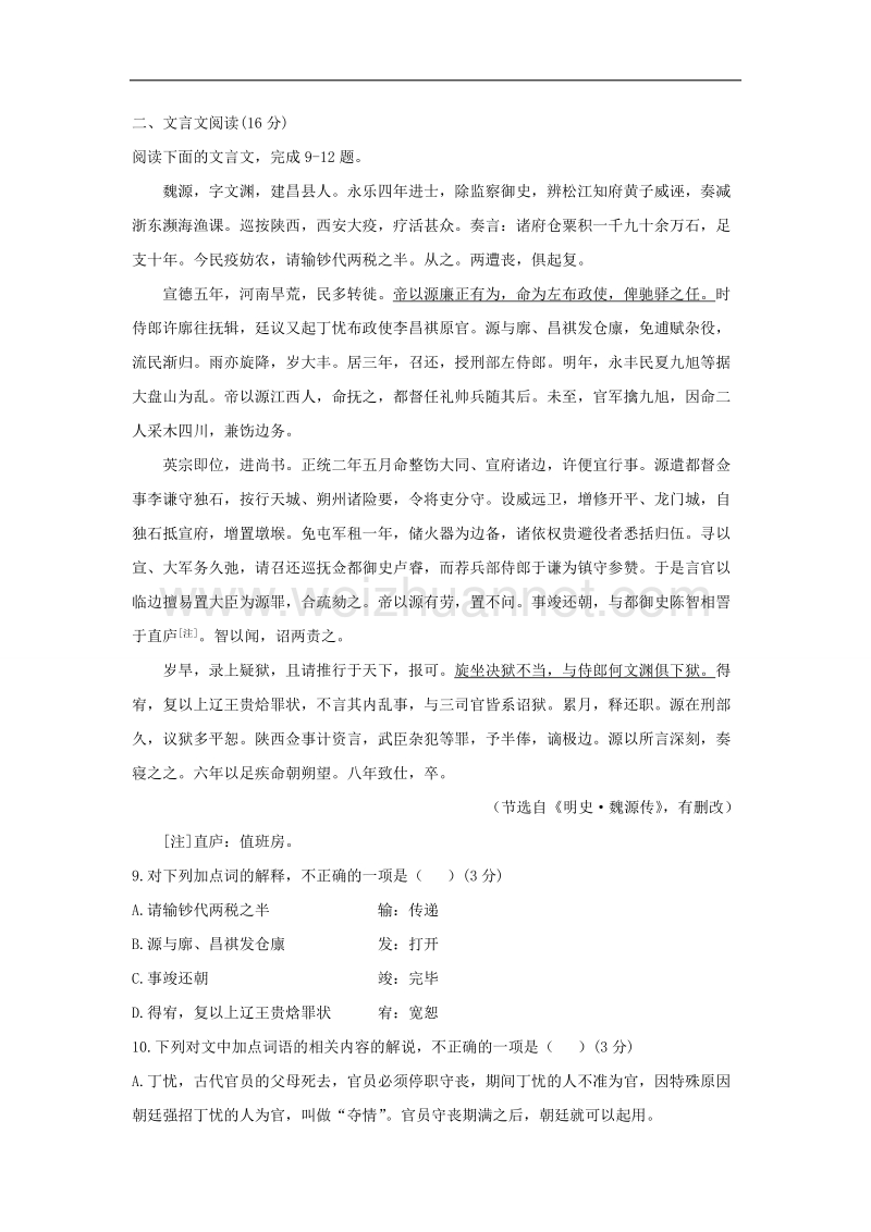 江苏省常熟中学2018届高三阶段性抽测二(12月)语文试题.doc_第3页