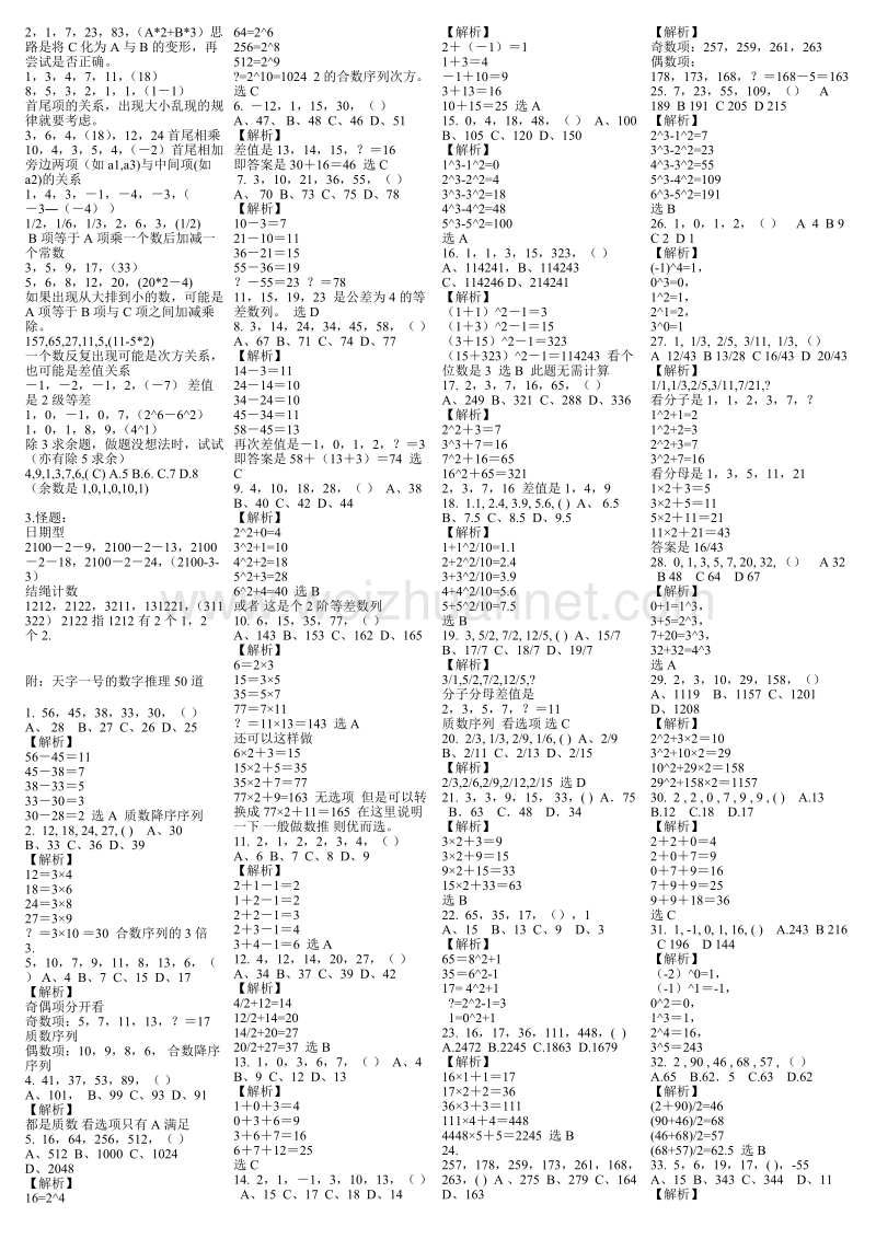 2011公务员行测75分以上答题技巧.doc_第2页