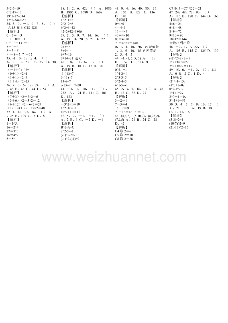 2011公务员行测75分以上答题技巧.doc_第3页