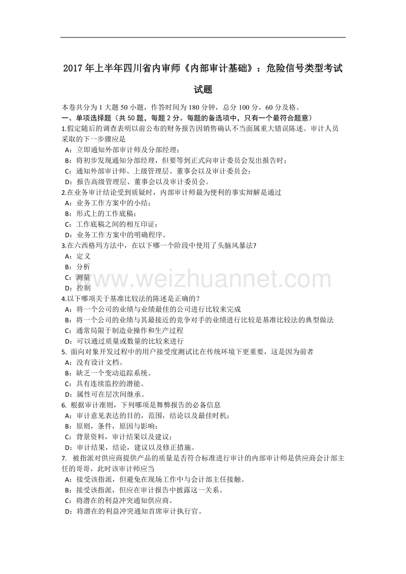 2017年上半年四川省内审师《内部审计基础》：危险信号类型考试试题.docx_第1页