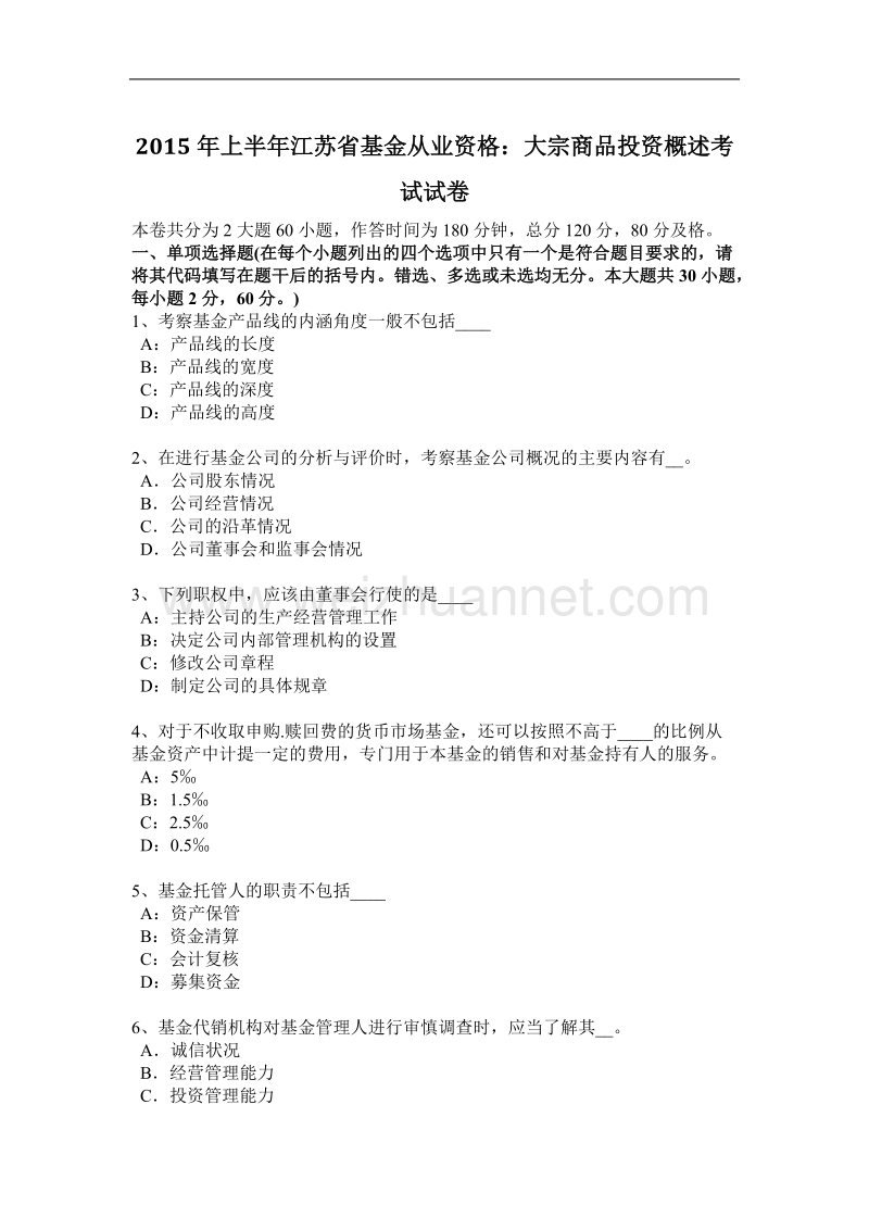 2015年上半年江苏省基金从业资格：大宗商品投资概述考试试卷.docx_第1页