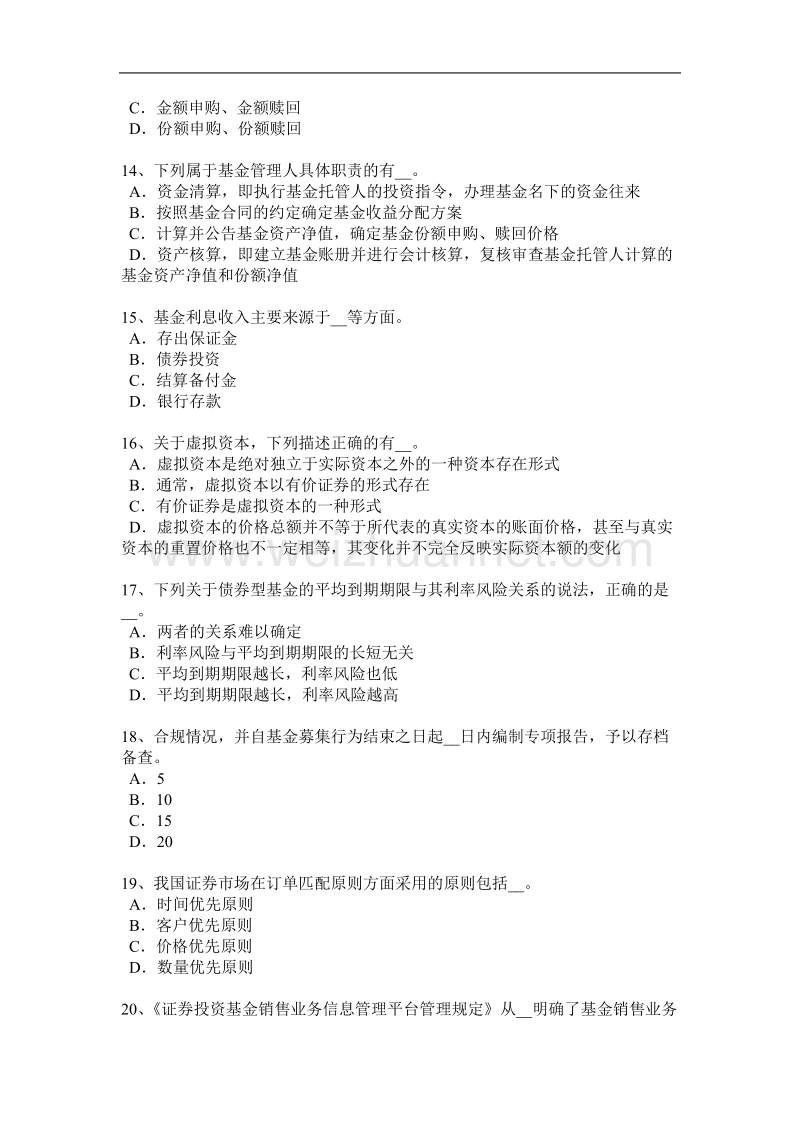 2015年上半年江苏省基金从业资格：大宗商品投资概述考试试卷.docx_第3页