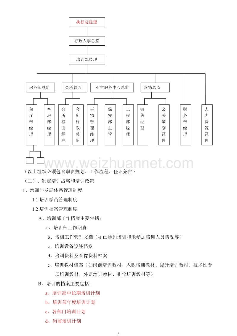 09年培训体系建设方案.doc_第3页