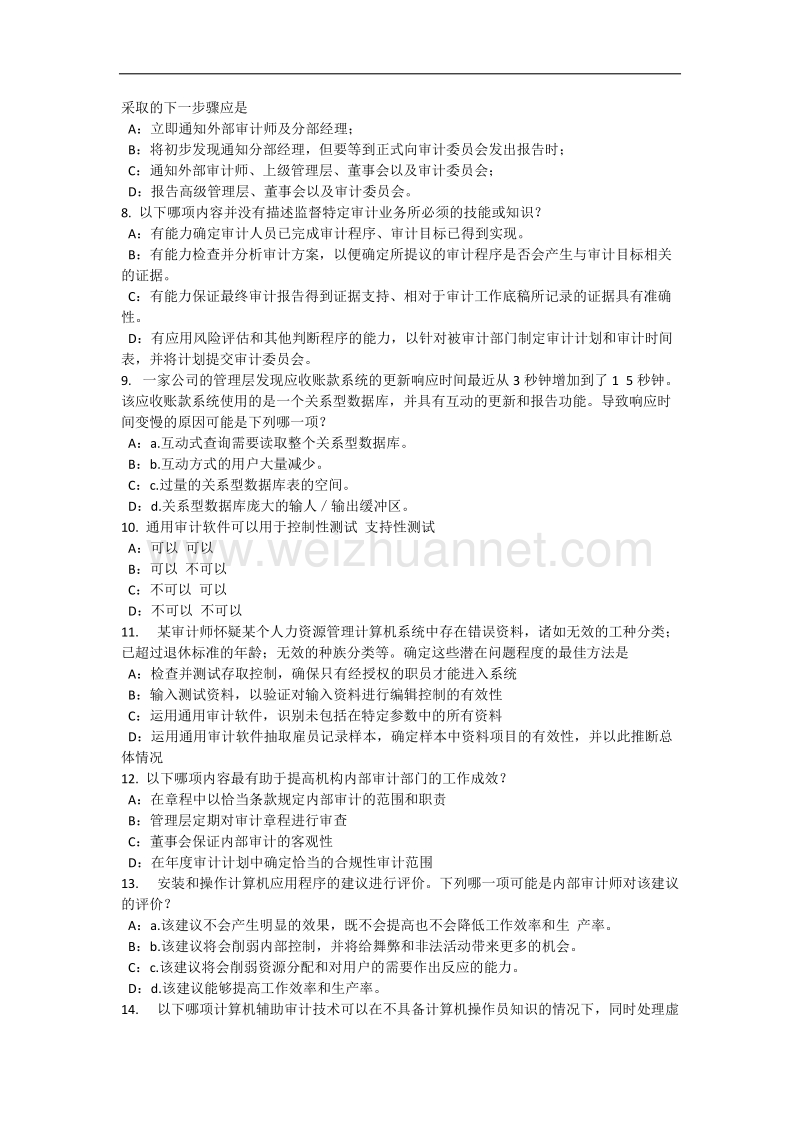 黑龙江2016年下半年内审师《经营分析技术》：信息技术运营的功能分类模拟试题.docx_第2页