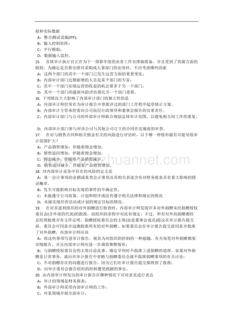 黑龙江2016年下半年内审师《经营分析技术》：信息技术运营的功能分类模拟试题.docx_第3页