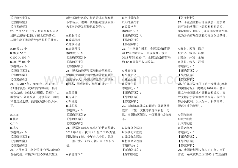 2015年7月时政100试题.docx_第3页