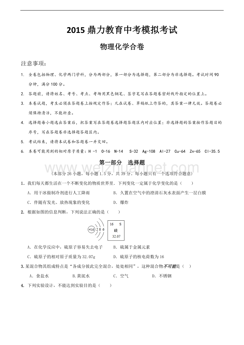 中考模拟考物化试题.docx_第1页