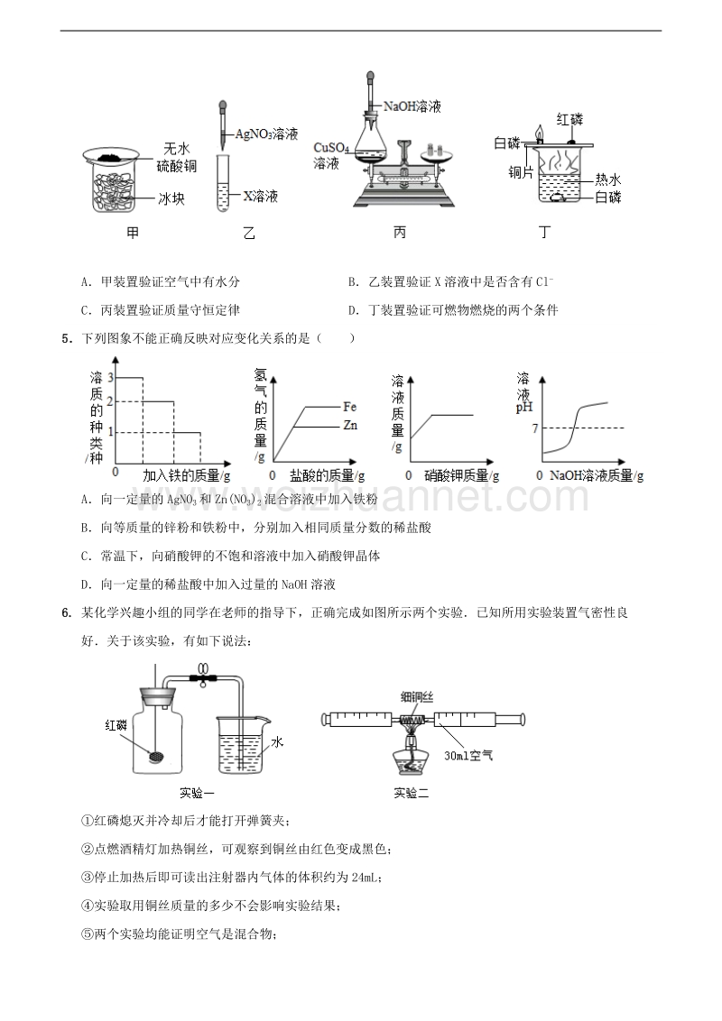 中考模拟考物化试题.docx_第2页