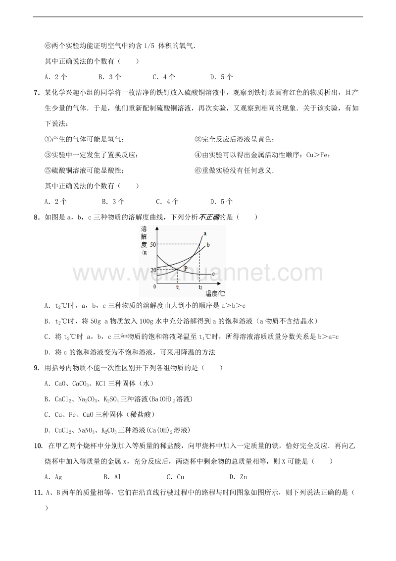 中考模拟考物化试题.docx_第3页