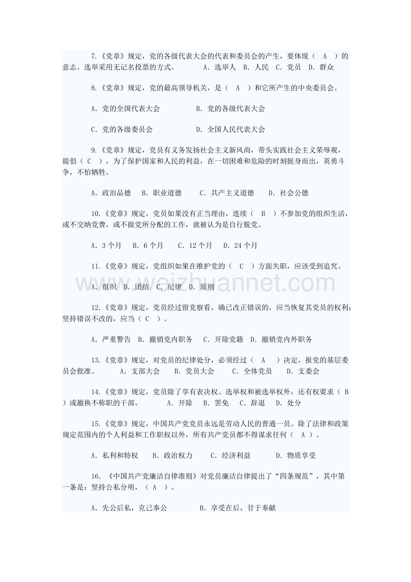 某市“两学一做”学习教育知识竞赛试题-答案.docx_第2页