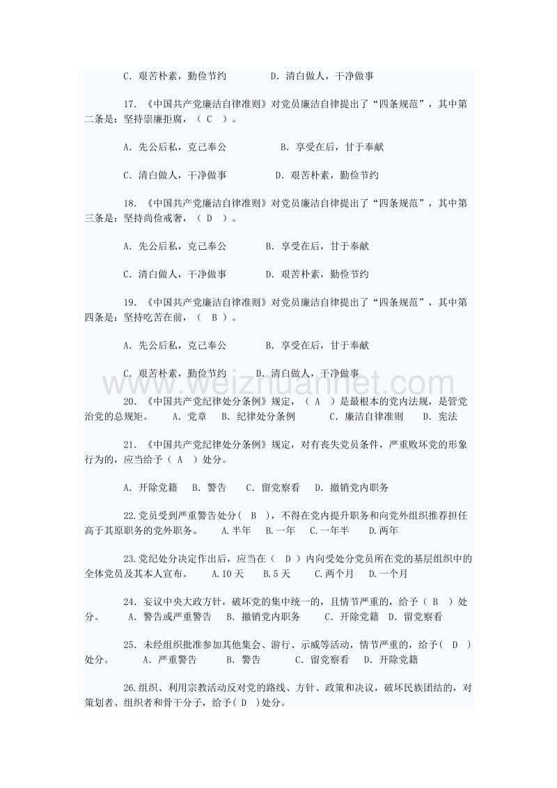 某市“两学一做”学习教育知识竞赛试题-答案.docx_第3页